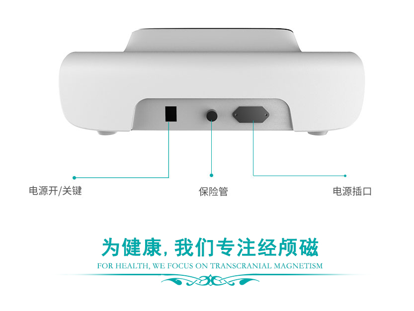 择思达经颅磁刺激仪组成部分