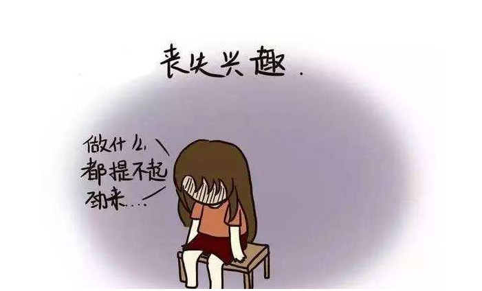 抑郁症的这些表现看你有没有?