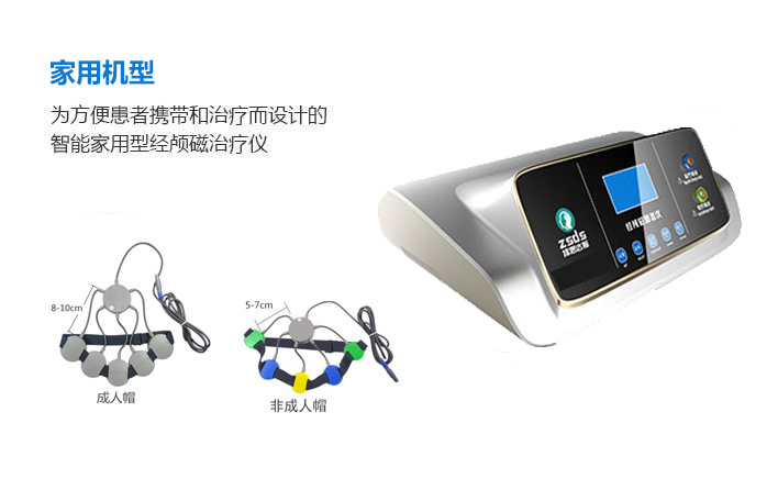 经颅磁刺激仪（电磁双功能型）