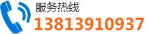 服务热线